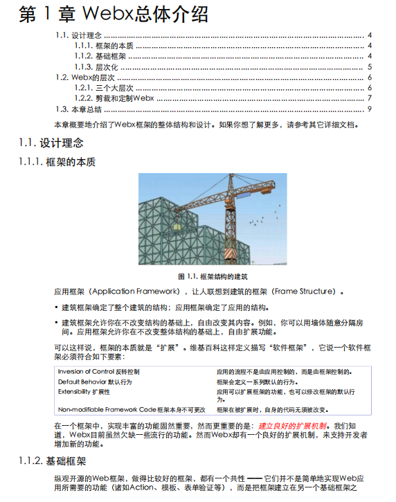 Webx3框架中文指南.pdf_前端开发教程-白嫖收集分享