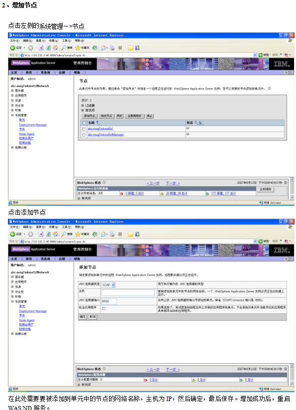 Websphere集群配置 中文_前端开发教程-白嫖收集分享