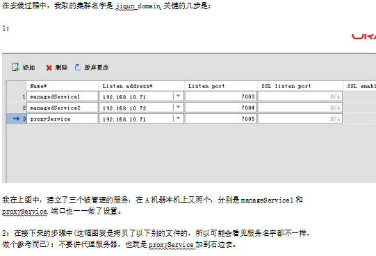 weblogic10.3集群配置 中文_前端开发教程-白嫖收集分享