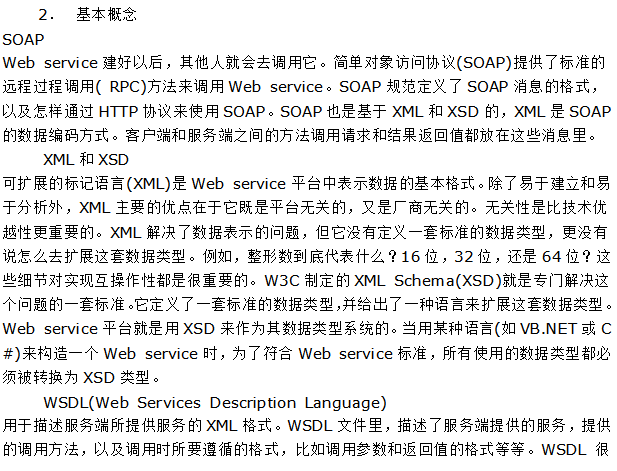 WebService调用技术文档 中文_前端开发教程-白嫖收集分享