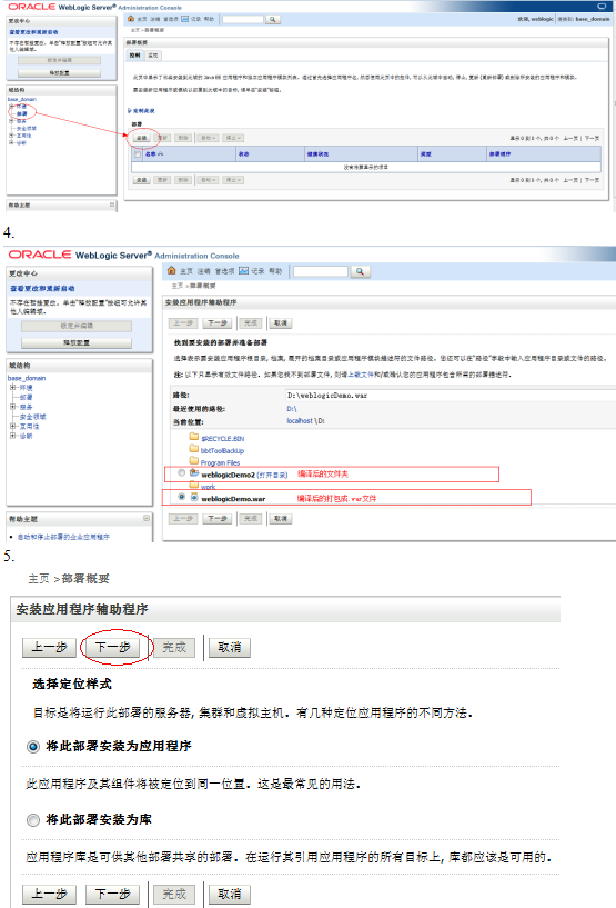 Weblogic部署Web项目 中文_前端开发教程-白嫖收集分享