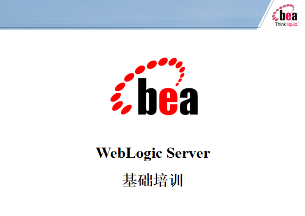 WebLogic Server基础培训 中文_前端开发教程-白嫖收集分享