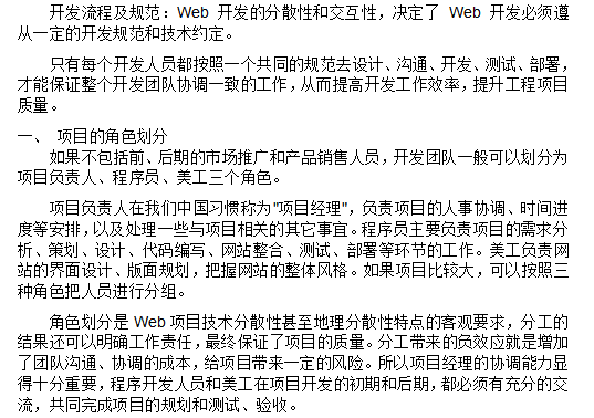 Web項目开发流程及规范 中文_前端开发教程-白嫖收集分享