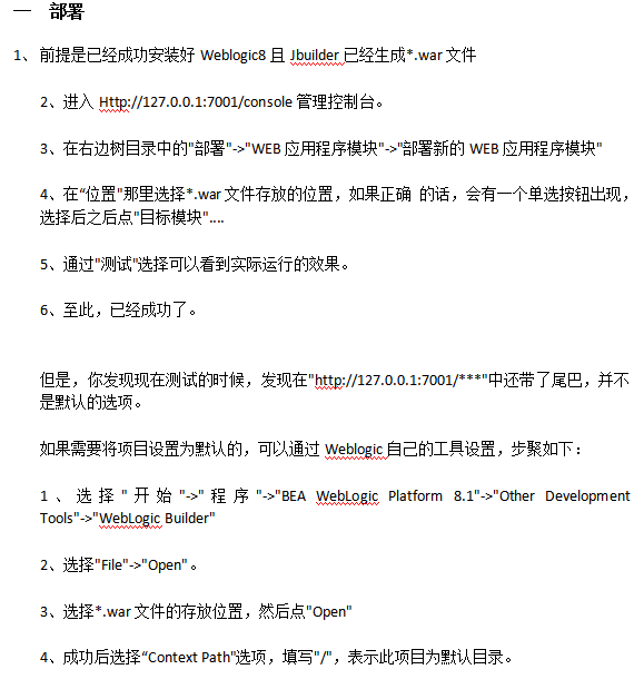 WebLogic的部署和启动 中文_前端开发教程-白嫖收集分享