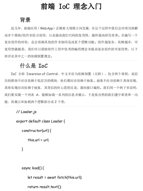 前端 IoC 理念入门 中文_前端开发教程-白嫖收集分享