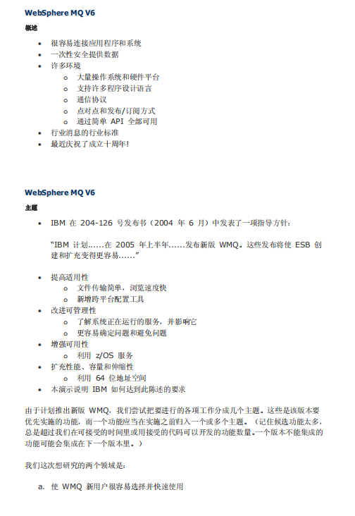 IBM MQ（WebSphere MQ V6）的经典培训教材 中文_前端开发教程-白嫖收集分享