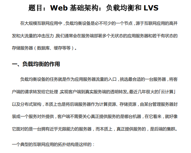 Web基础架构：负载均衡和LVS 中文PDF_前端开发教程-白嫖收集分享