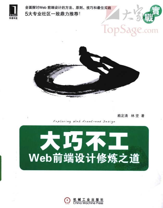 大巧不工：Web前端设计修炼之道 PDF_前端开发教程-白嫖收集分享