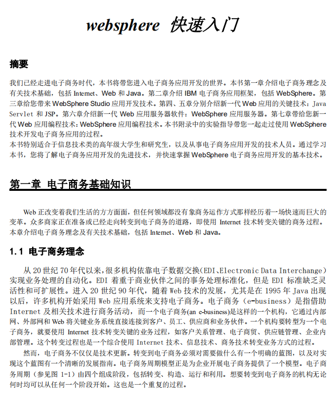 WebSphere快速入门 中文PDF_前端开发教程-白嫖收集分享