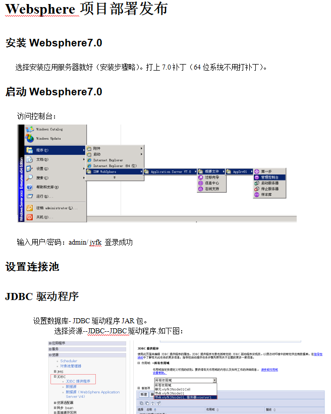 Websphere部署发布步骤_前端开发教程-白嫖收集分享