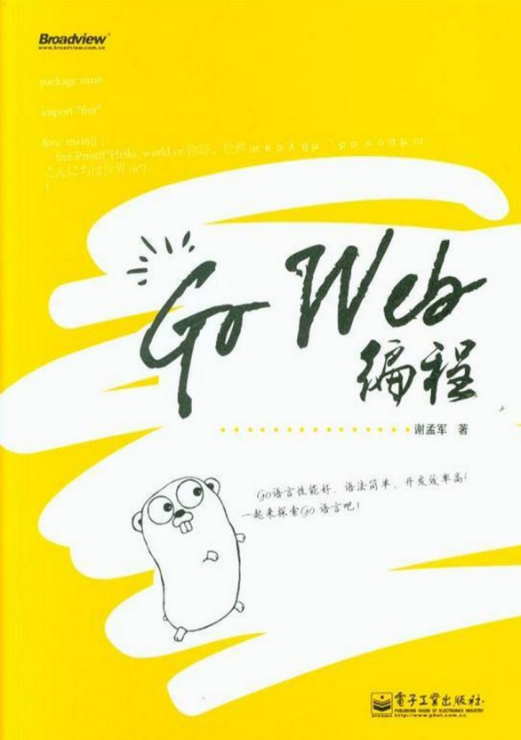 Go Web编程 PDF_前端开发教程-白嫖收集分享