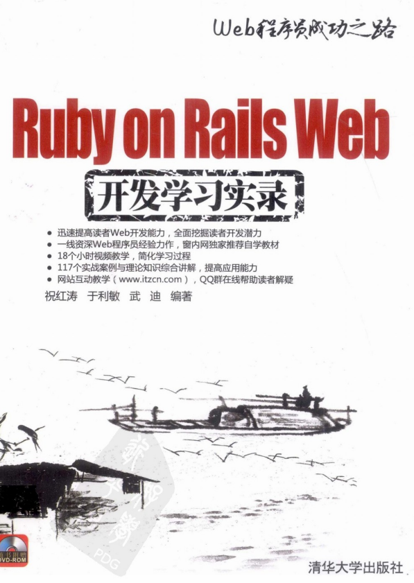 Ruby on Rails Web开发学习实录 PDF_前端开发教程-白嫖收集分享