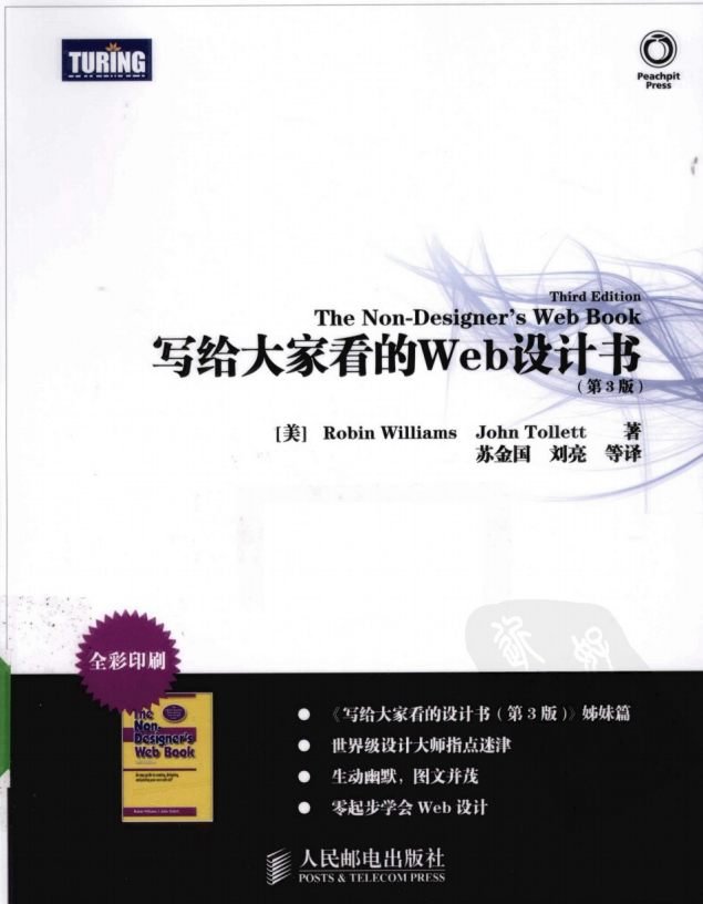 写给大家看的Web设计书（第3版） PDF_前端开发教程-白嫖收集分享