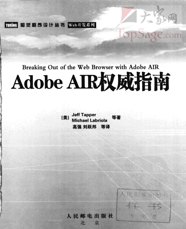 Adobe AIR权威指南 PDF_前端开发教程-白嫖收集分享