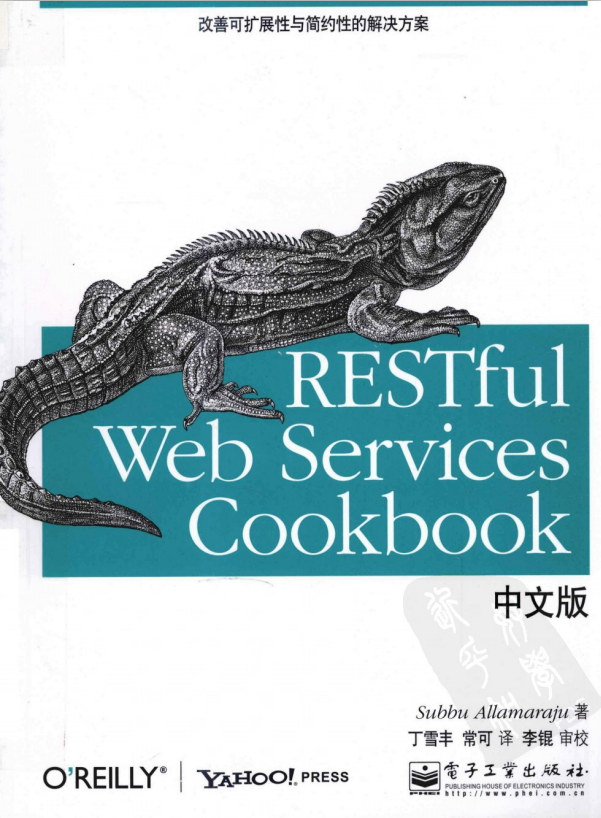 RESTful Web Services Cookbook中文版 PDF_前端开发教程-白嫖收集分享