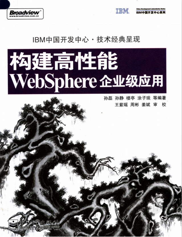 构建高性能WebSphere企业级应用 PDF_前端开发教程-白嫖收集分享