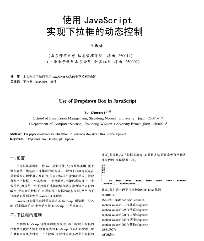 使用javascript实现下拉框的动态控制_前端开发教程-白嫖收集分享