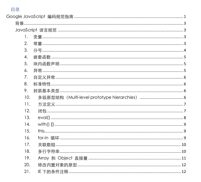 Google javascript 编码规范指南 中文PDF版_前端开发教程-白嫖收集分享