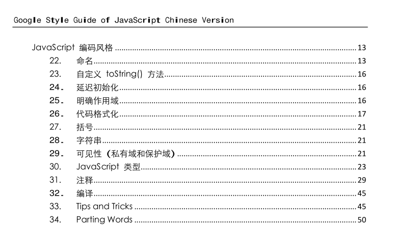 图片[2]-Google javascript 编码规范指南 中文PDF版_前端开发教程-白嫖收集分享