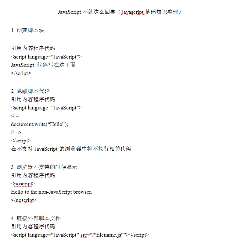 javascript基础知识 中文word版_前端开发教程-白嫖收集分享