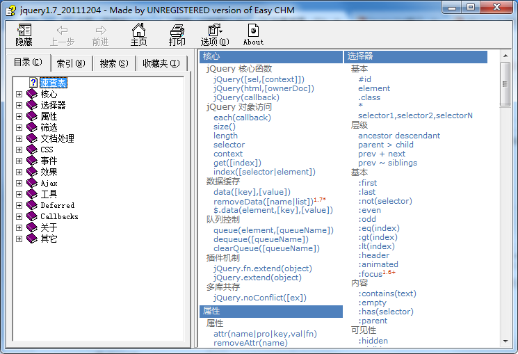 JQuery 1.7中文手册及JQuery UI 英文API CHM版_前端开发教程-白嫖收集分享
