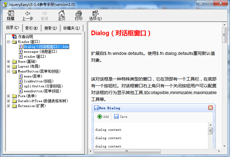 JqueryEasyUI-1.4参考手册（version1.0） 中文CHM版_前端开发教程-白嫖收集分享