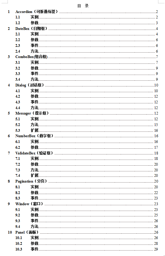 （jQuery_Easyui）教程 中文word版_前端开发教程-白嫖收集分享