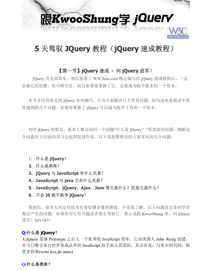 5天驾驭JQuery教程（jQuery 速成教程）_前端开发教程-白嫖收集分享