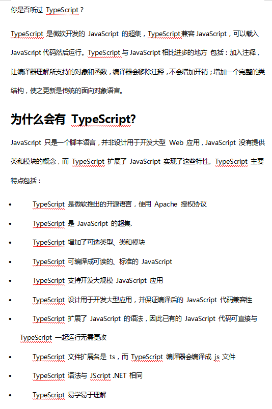 Typescript 入门指南 中文WORD版_前端开发教程-白嫖收集分享