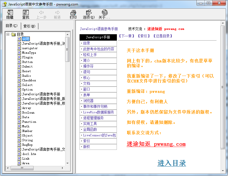 图片[2]-微软官方的Jscript参考手册+javascript语言中文参考手册_前端开发教程-白嫖收集分享