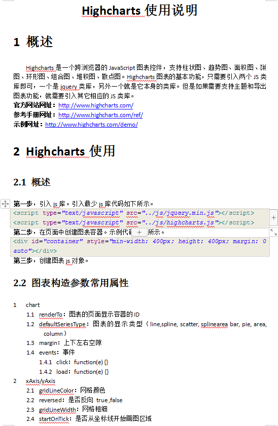 Highcharts使用说明 中文WORD版_前端开发教程-白嫖收集分享