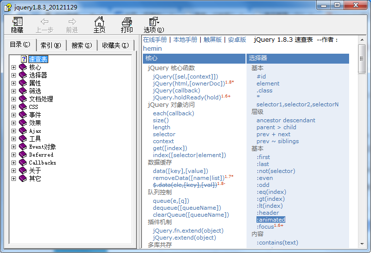 jQuery1.8.3 中文手册 chm正式版（hemin）_前端开发教程-白嫖收集分享