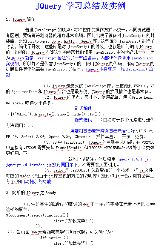 JQuery 学习总结及实例 中文WORD版_前端开发教程-白嫖收集分享