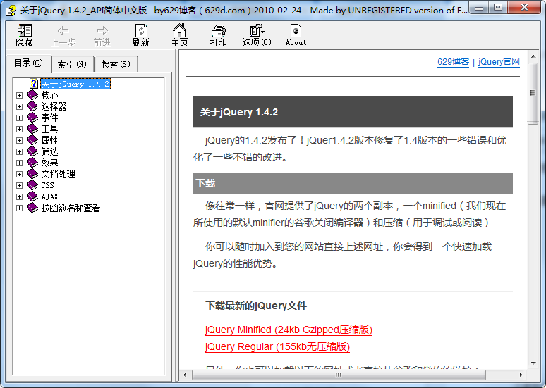 JQuery 1.4.2 API 帮助文档简体中文chm版_前端开发教程-白嫖收集分享
