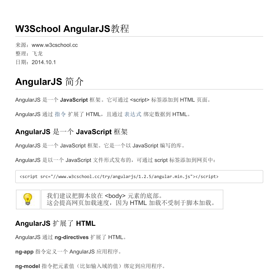 w3school_AngularJS教程 中文PDF版_前端开发教程-白嫖收集分享