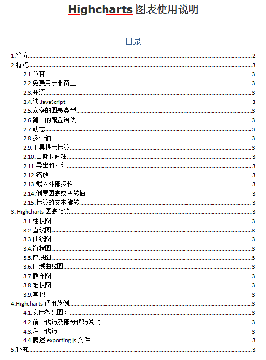 Highcharts图表使用说明 中文WORD版_前端开发教程-白嫖收集分享