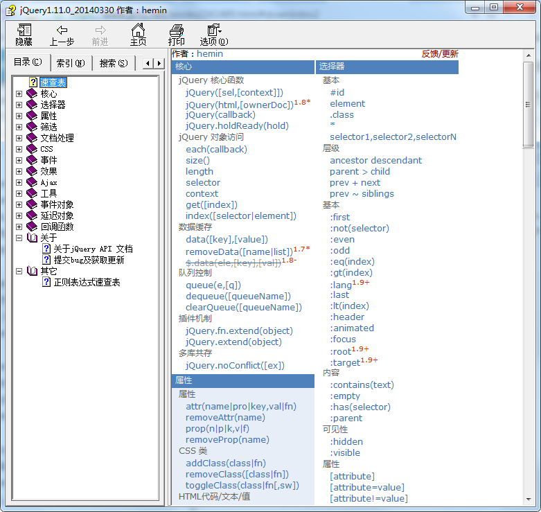 jQuery 中文手册 1.11.1_前端开发教程-白嫖收集分享