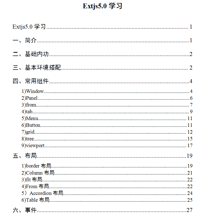 extjs5.0学习文档 中文WORD版_前端开发教程-白嫖收集分享