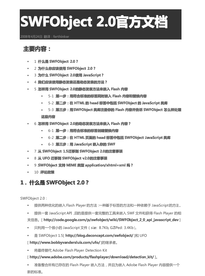 SWFobject 2.0 官方文档（中文）_前端开发教程-白嫖收集分享