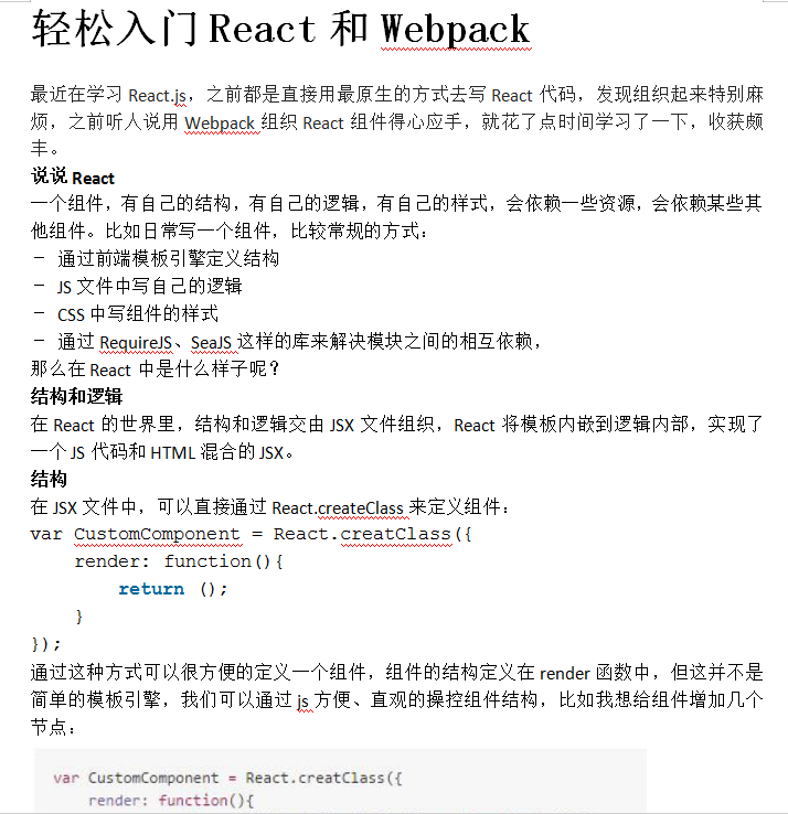 轻松入门React和Webpack 中文WORD版_前端开发教程-白嫖收集分享