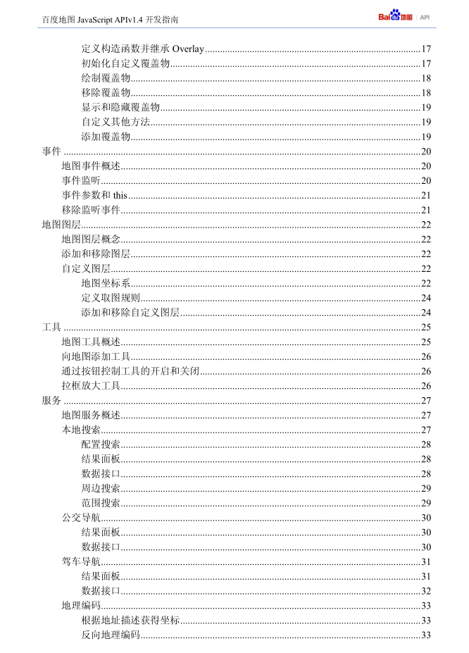 图片[2]-百度地图 javascript APIv1.4 开发指南 中文PDF版_前端开发教程-白嫖收集分享