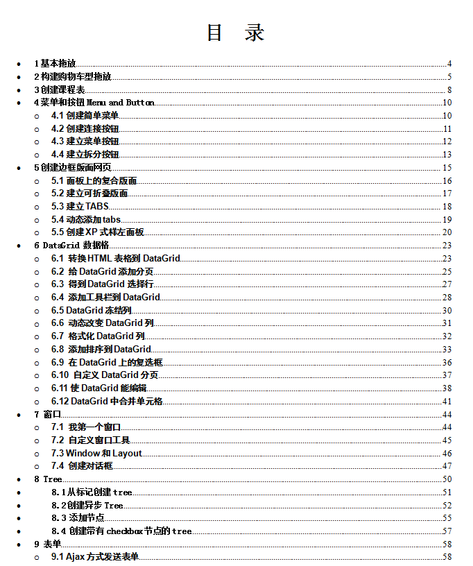 Jquery easyui 网络教程 中文WORD版_前端开发教程-白嫖收集分享