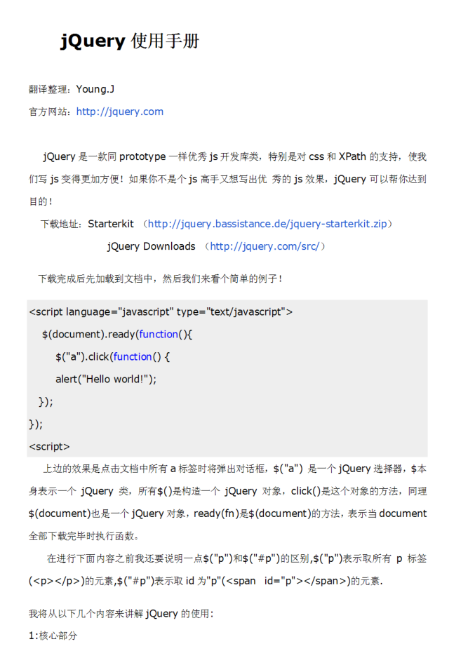 jQuery经典入门教程 中文PDF版_前端开发教程-白嫖收集分享