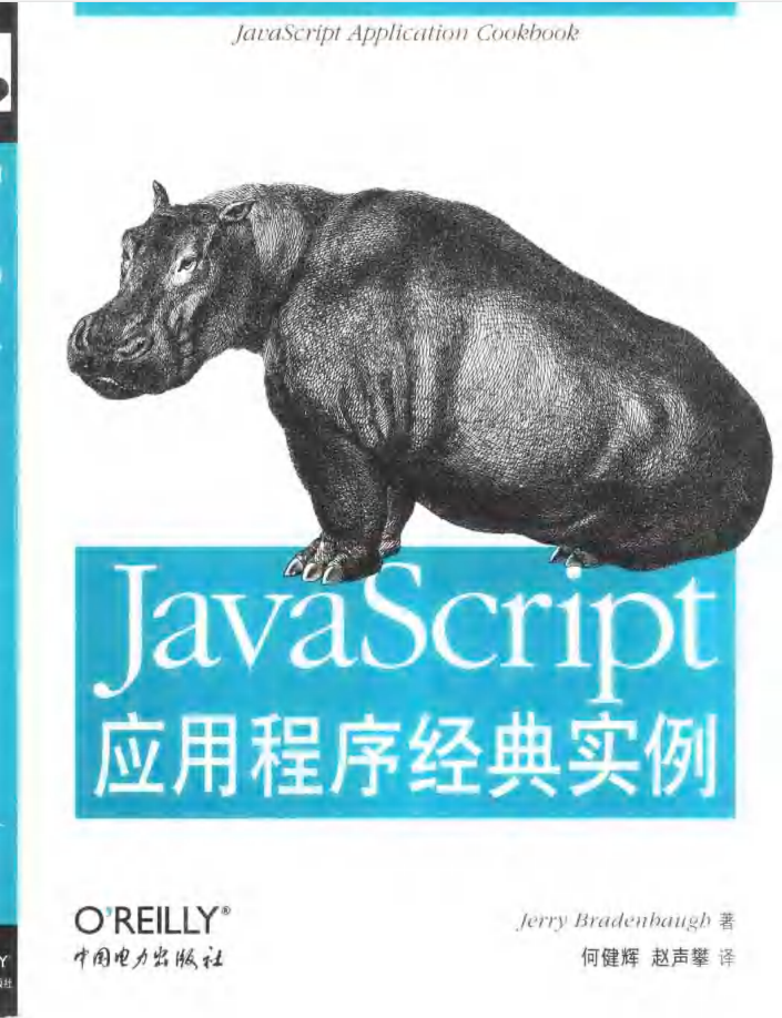 javascript应用程序经典实例_前端开发教程-白嫖收集分享