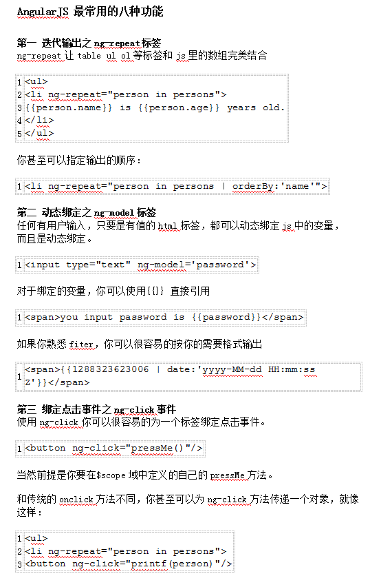 AngularJS最常用的八种功能 中文WORD版_前端开发教程-白嫖收集分享