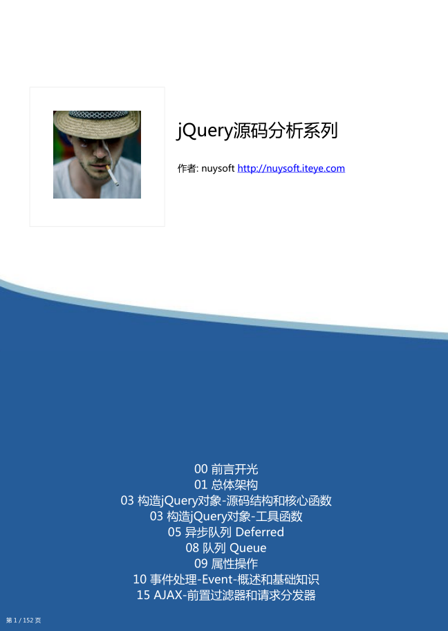 jQuery源码分析系列 中文PDF版_前端开发教程-白嫖收集分享