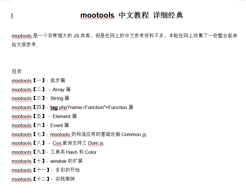 mootools 中文教程 详细经典 WORD版_前端开发教程-白嫖收集分享