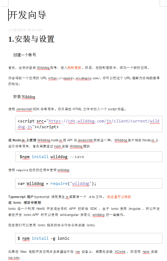 wilddog_for_javascript开发向导 中文WORD版_前端开发教程-白嫖收集分享