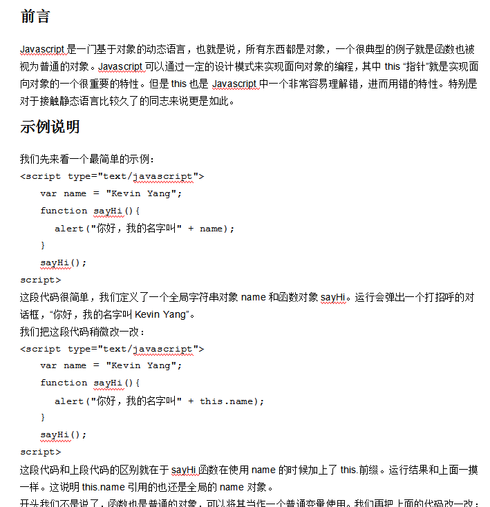 高手详解javascript中的this指针 WORD版_前端开发教程-白嫖收集分享