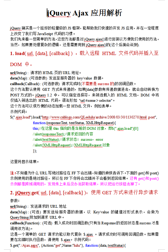 jQuery Ajax应用解析 中文WORD版_前端开发教程-白嫖收集分享
